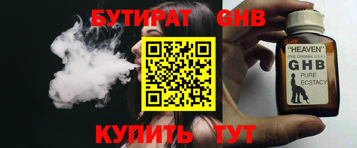 БУТИРАТ 1.4BDO Москва