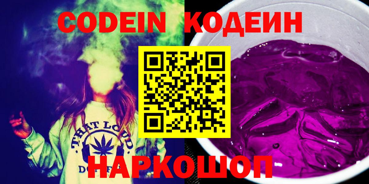 Москва  Кодеиновый сироп Lean напиток Lean (лин)  Кодеин Purple Drank  Вход с VPN 
